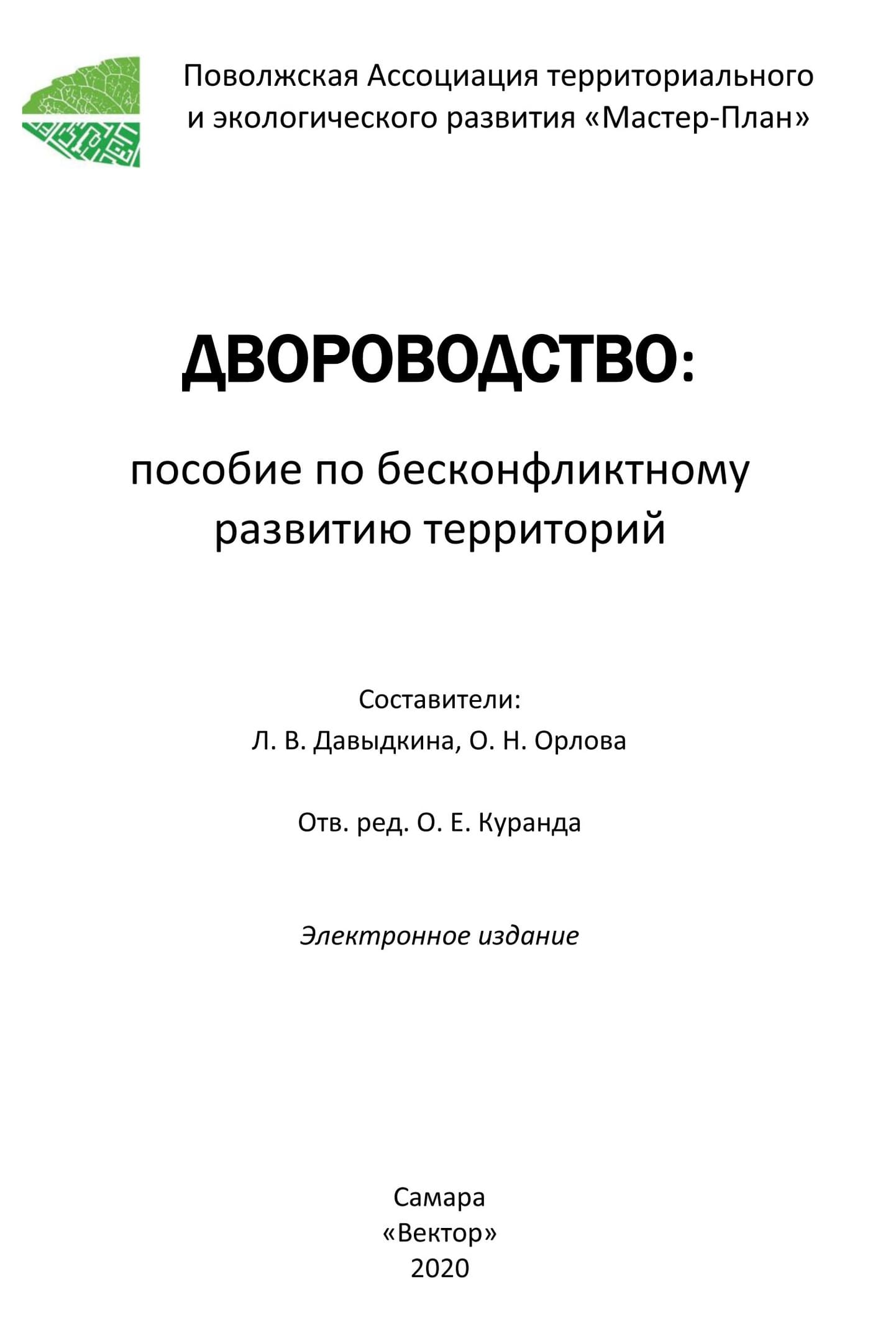 dvorovodstvo