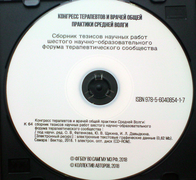 kongress-terapevtov-i-vrachej-obshchej-praktiki-srednej-volgi