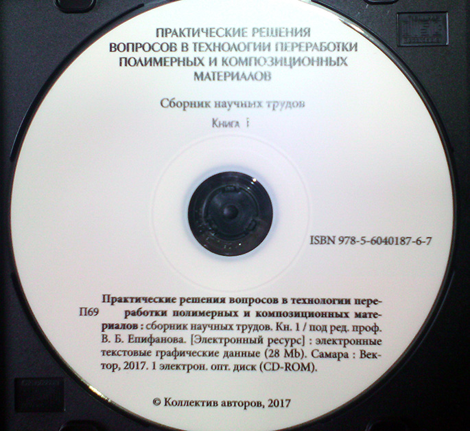 prakticheskie-resheniya-voprosov-v-tekhnologii-pererabotki-polimernykh-i-kompozitsionnykh-materialov-kniga-1