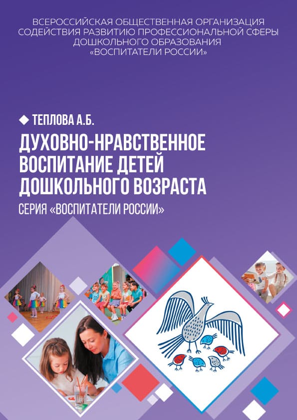 dukhovno-nravstvennoe-vospitanie-detej-doshkol-nogo-vozrasta