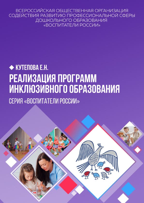 realizatsiya-programm-inklyuzivnogo-obrazovaniya-metodicheskie-rekomendatsii