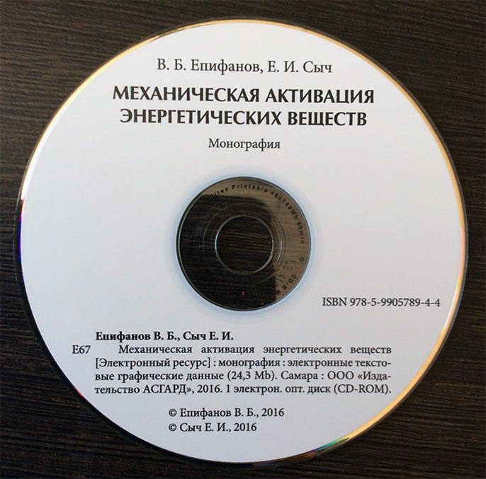 mekhanicheskaya-aktivatsiya-energeticheskikh-veshchestv