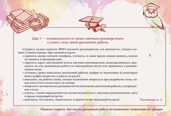 pamyatka-studentu-kak-pisat-diplomnuyu-rabotu-po-psikhologii-poshagovaya-instruktsiya