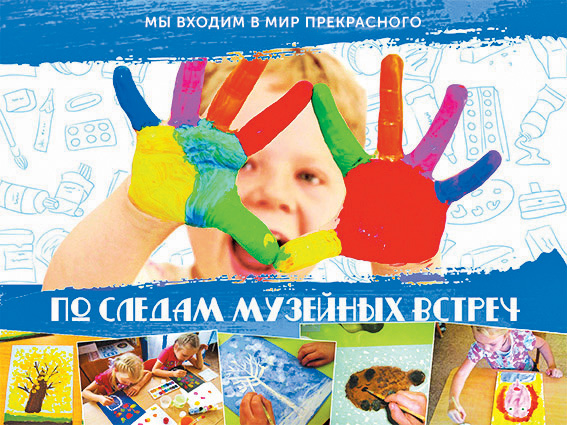 po-sledam-muzejnykh-vstrech