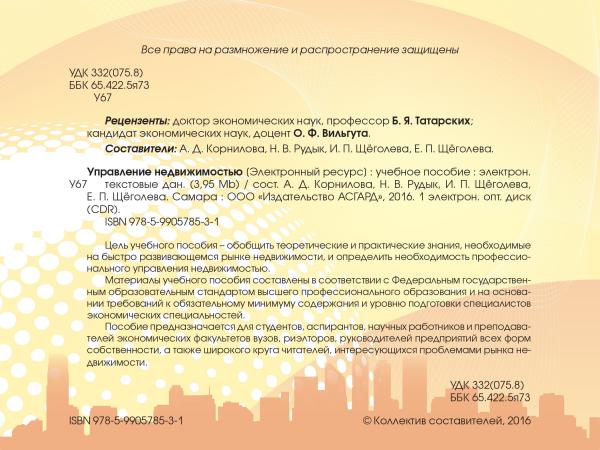 upravlenie nedvizhimostyu page2