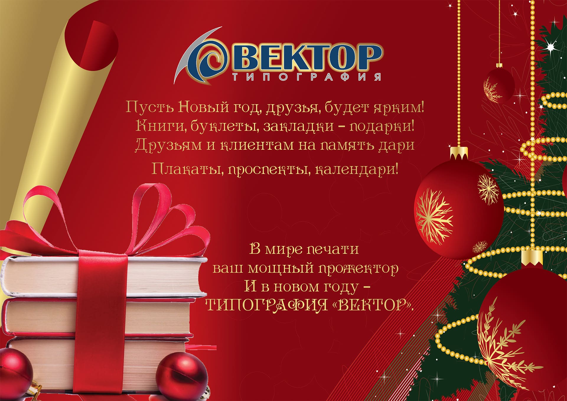 Открытка с Новым годом 2020